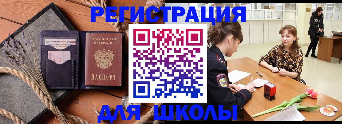 прописка паспорт в Армянске