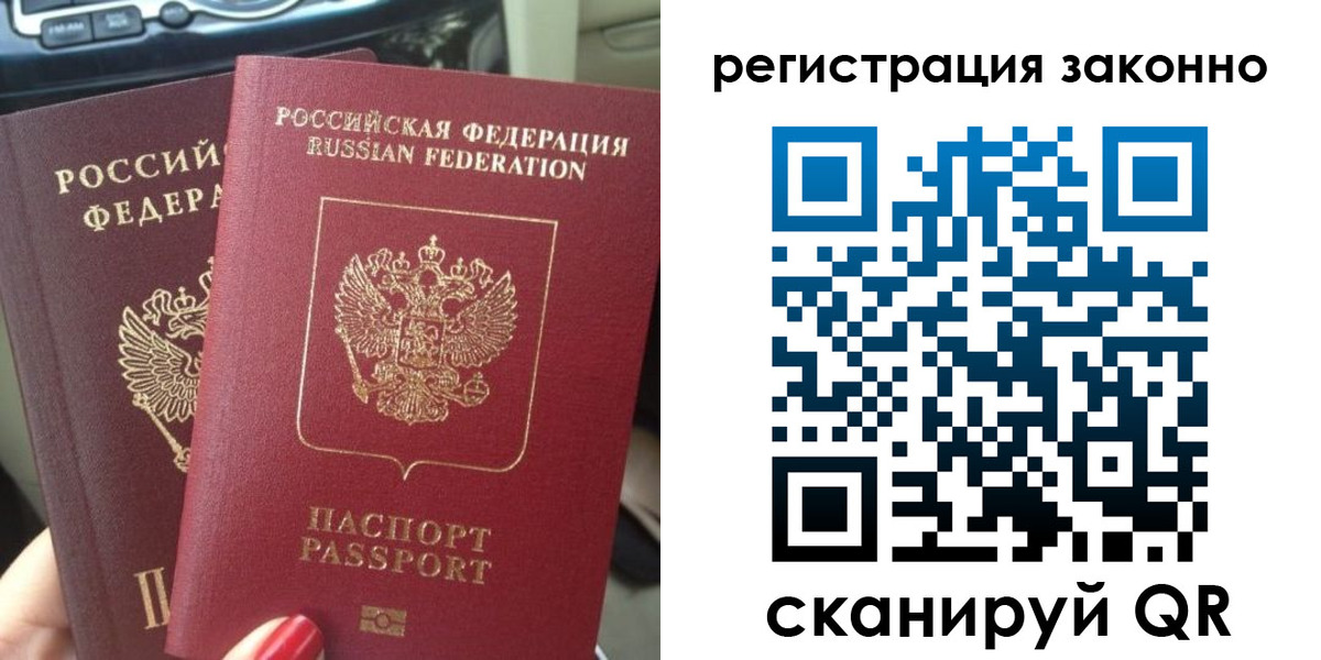 прописка поиск в Армянске