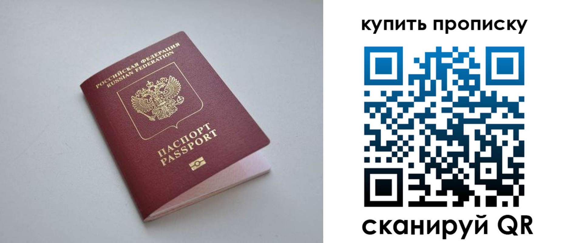 купить прописку в Армянске