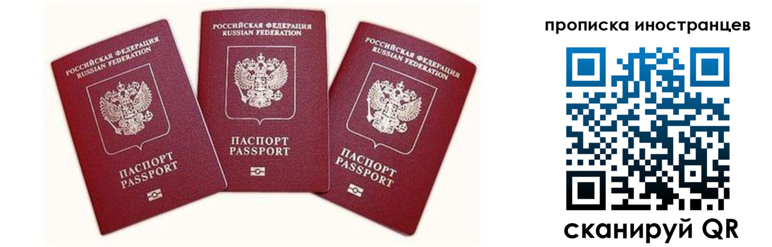 прописка в Армянске