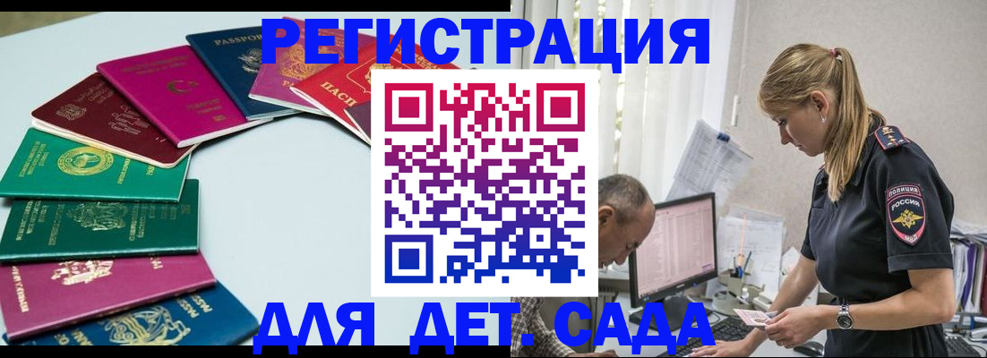 прописка 2025 в Армянске