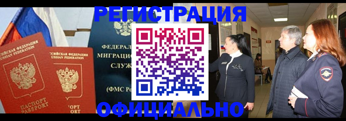 прописка 2025 в Армянске