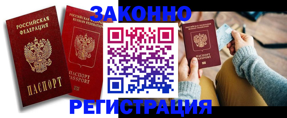 прописка поиск в Армянске