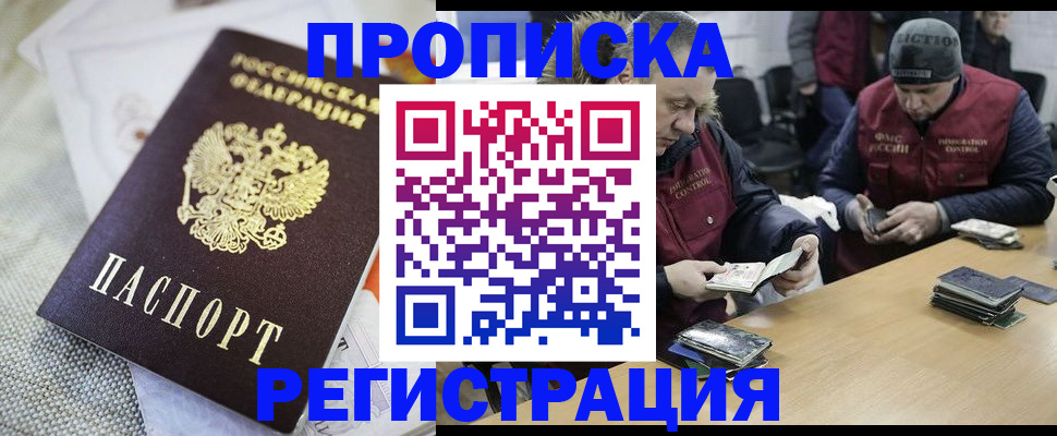 прописка в квартире в Армянске