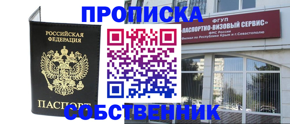 прописка для кредита в Армянске
