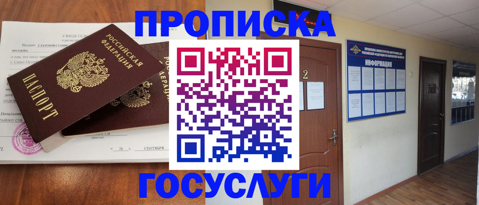 временная регистрация госуслуги в Армянске