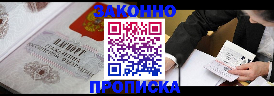 временная прописка в Армянске