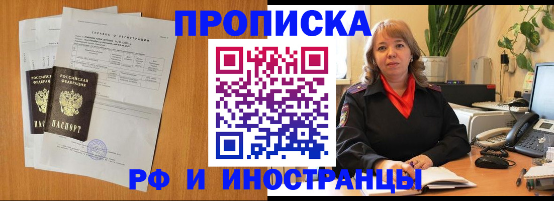 прописка поиск в Армянске
