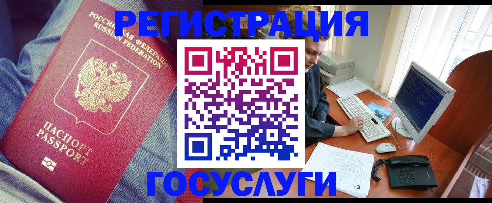 прописка для работы в Армянске