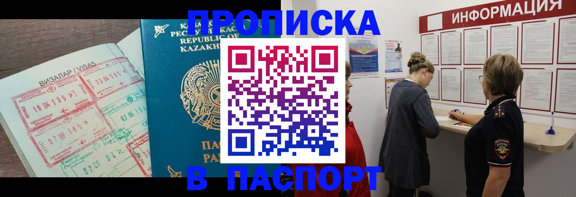прописка в Армянске