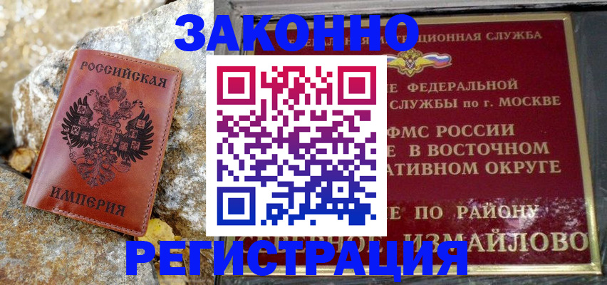 миграционный учет в Армянске