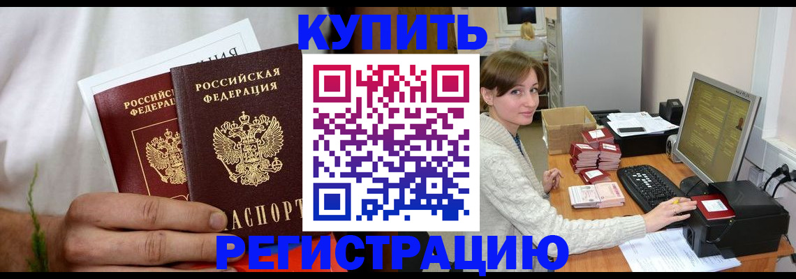 миграционный учет в Армянске