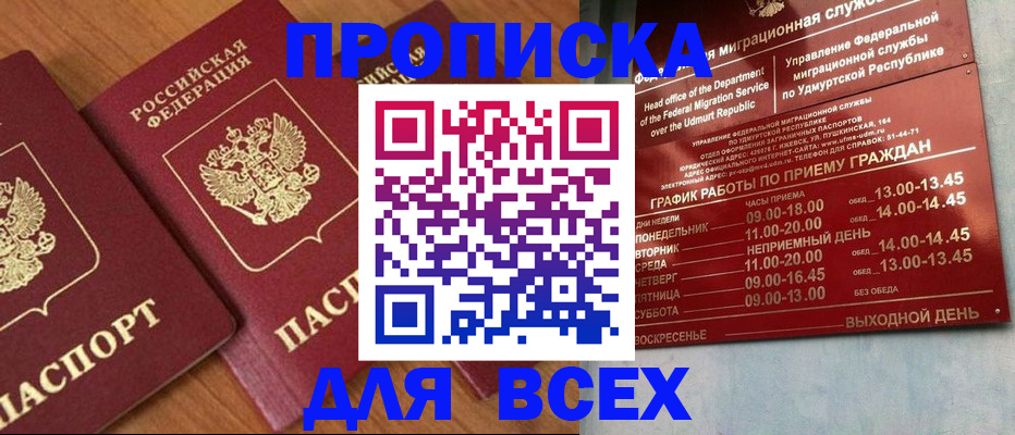 временная регистрация поиск в Армянске